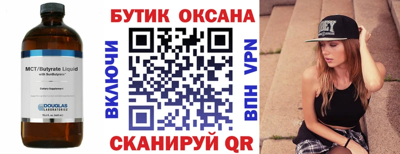 Купить где  Южноуральск  Бутират 1.4BDO 